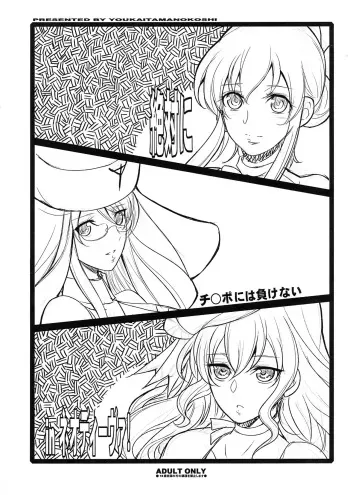 (Futaket 8) [Youkai Tamanokoshi (CHIRO)] Zettai ni Chinpo niwa Makenai in Neo Deava! (Aquarion Evol) manga cover