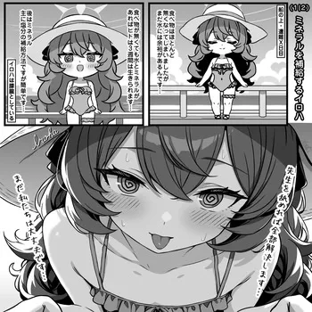 [トキビト] タンパク質を補給するイロハとイブキ (ブルーアーカイブ) manga cover