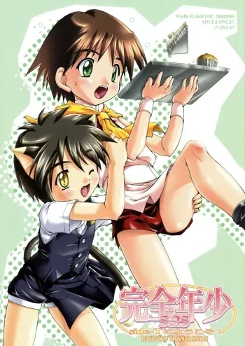 Kanzen Nenshou 5.25 Welcome to Side-T! manga cover