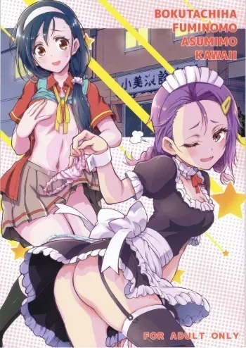 BOKUTACHIHA FUMINOMO ASUMIMO KAWAII | Fumino and Asumi are so Cute manga cover