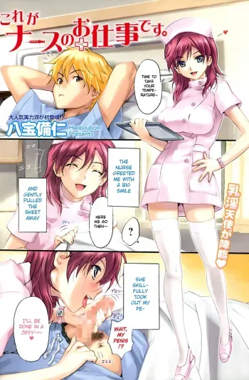 Kore ga Nurse no Oshitgoto desu. | It's a Nurse's Job. manga cover