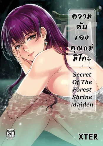 Secret Of The Shrine Maiden manga cover