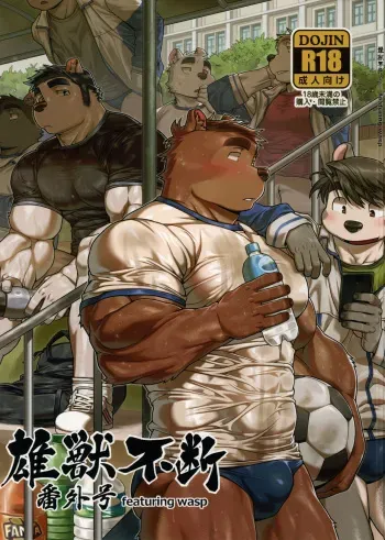 (Kemoket 8) [Mitsuwa Building (wasp)] Two Way (Yuujuufudan Bangaigou featuring wasp) manga cover