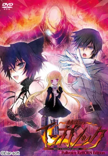 [Liar-soft] Sekien no Inganock ～What a beautiful people～ Full voice ReBORN manga cover