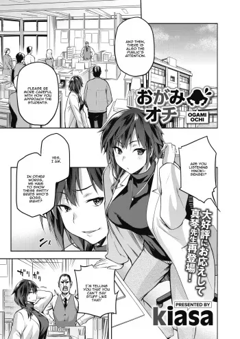 Ogamiochi manga cover