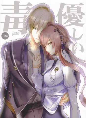 Yasashii Doku - Gentle poison manga cover