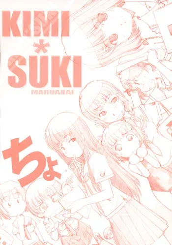 [MARUARAI (Arai Kazuki)] KIMI SUKI Cho (KiMiKiSS) manga cover