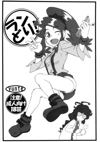 (C83) [yunte (Shoutarou)] Randori! (Danball Senki) manga cover