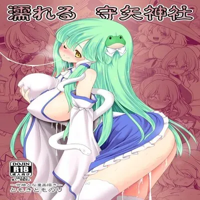 Soaking Wet Moriya Shrine [Doujinshi] manga cover