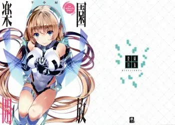 (C87) [Sheepfold (Tachibana Yuu)] Rakuen Kaihou (Rakuen Tsuihou -Expelled from Paradise-) manga cover