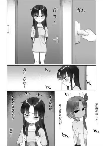 [Fusuma] Kurahata Shion-chan manga cover
