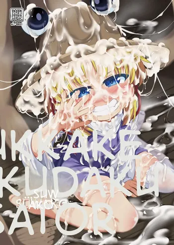 [Happiness Milk (Obyaa)] BUKKAKE HAKUDAKU SUWAKO (Touhou Project) [Digital] [English] [MTL] manga cover