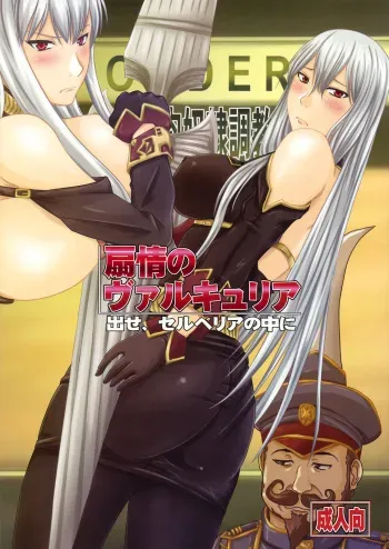 (COMIC1☆3) [Nozarashi (Nozarashi Satoru)] Senjou no Valkyria Dase, Selvaria no Naka ni (Valkyria Chronicles) manga cover