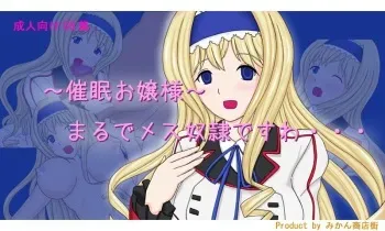 [Mikan Shoutengai] ~Saimin Ojousama~ Marude Mesu Dorei desu wa・・・ (Infinite Stratos) manga cover
