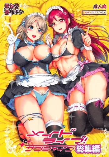 (C95) [Kuroneko Akaribon (Kamisiro Ryu)] Maid Live! Sunshine!! Soushuuhen (Love Live! Sunshine!!) manga cover