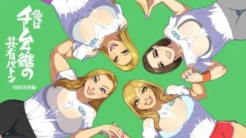 [Hierarchy (Hori Hiraki)] Ore wa Team 4-kei no Kyouyuu Baton Sessatakuma Hen | My Four Teammates Pass Me Around Like a Baton [English] [Darg777] manga cover