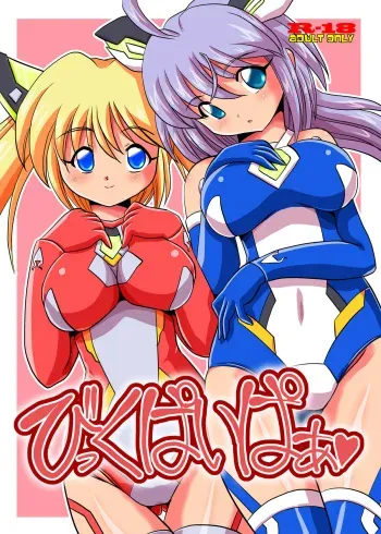 [Misuterutein (Oborogumo Takamitsu)] Vic Piper (Busou Shinki) [Digital] manga cover