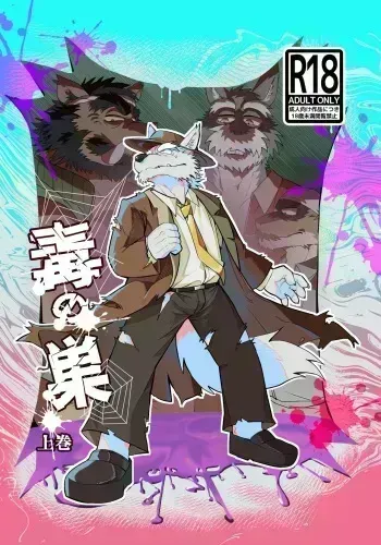 Toxic Nest Vol.1 manga cover