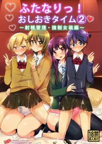 Futanari! Oshioki Time 2~ | Futanari! Punishment Time2 manga cover