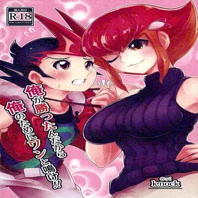 Ore ga Katta Ndakara Ore no Tame ni Wan to Nake!! [Doujinshi] manga cover