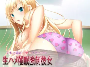 [Flage] Gucho Nure Manko Free Pass - Namahame Saimin Kyousei Kanojo manga cover