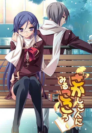 [light] Sakashiki Hito ni Miru Kokoro manga cover
