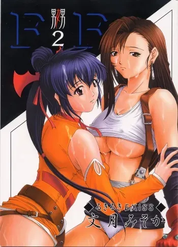 [Ruki Ruki EXISS (Fumizuki Misoka)] FF Naburu 2 (Final Fantasy VII, Final Fantasy Unlimited) manga cover