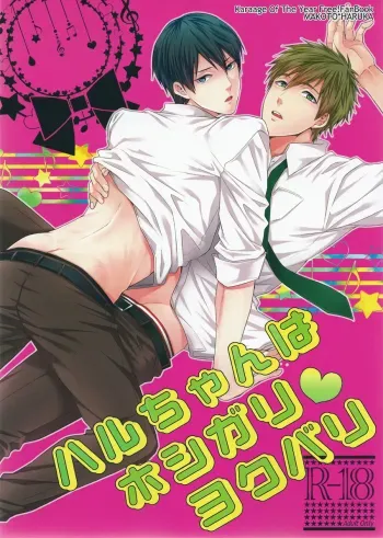 Haru-chan wa Hoshigari Yokubari manga cover