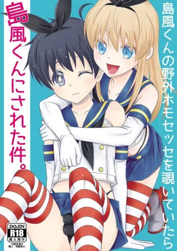 [Mariana Kaikou Kikaku (Mikami Hokuto)] Shimakaze-kun no Yagai Homo Sesse o Nozoite Itara Shimakaze-kun ni Sareta Ken. (Kantai Collection -KanColle-) [Digital] manga cover