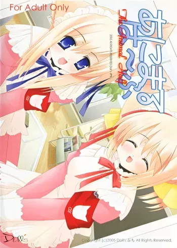 [Doll's Puchi] Animal Half manga cover