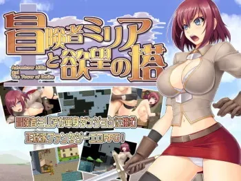 [Absolute] Boukensha Millia to Yokubou no Tou (Ver1.14) manga cover