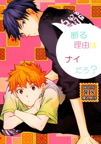 Kotowaru Riyuu wa Nai Daro? | Youâ€™ve Got No Reason to Refuse, Right? manga cover