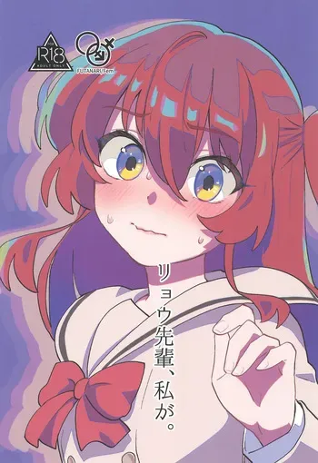 (Kessoku Rock! 10) [Hakko Diode (Totobe)] Ryou-senpai, Watashi ga. (Bocchi the Rock!) manga cover