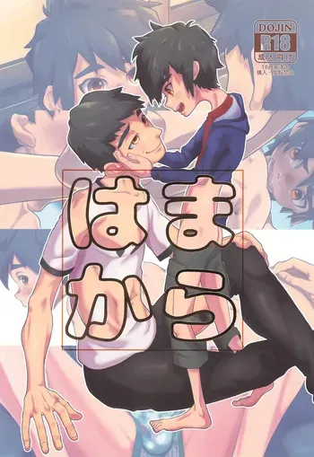 (TOON MIX 16) [Potato BOOKS (Jagaimo)] Hamakara (Big Hero 6) manga cover