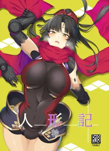 (sample) [Kokoro Metro (Doko Tetora)] Ningyouki 3rd (Fate/Grand Order) manga cover