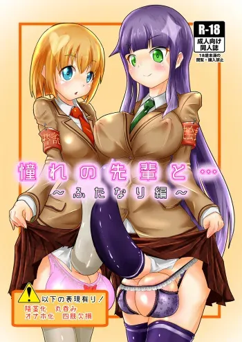 [Zakkin Kougyou (Zakkin)] Akogare no Senpai to... ~Futanari Hen~ [Digital] manga cover