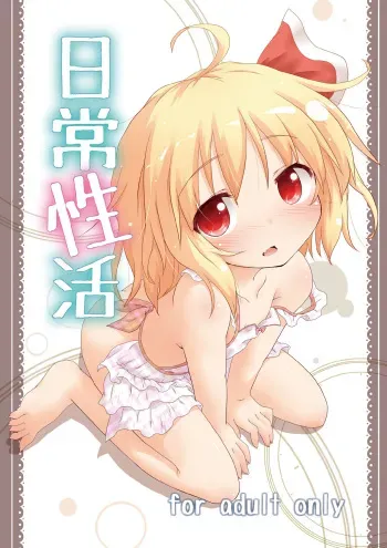 [Gainamon (Natsu no Koucha)] Nichijou Seikatsu (Touhou Project) [Digital] manga cover