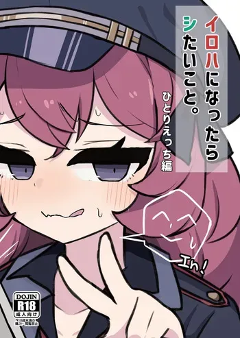 [Nokeon (Kakeyu)] Iroha ni Nattara Shitai Koto. Hitori Ecchi Hen (Blue Archive) [Digital] manga cover