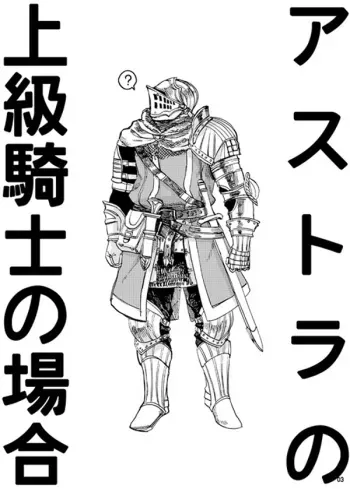 [Homo Noumin (G-MAN, Tatara, Hai)] Demon mo Dakuso mo NPC ♂ no Ketsu wo Toriaezu Kaitaku Suru Hon. (Demon's Souls, DARK SOULS) [Incomplete] [Digital] manga cover