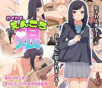 [Clammbon (Benzou)] Wakuwaku Enkou Musume manga cover
