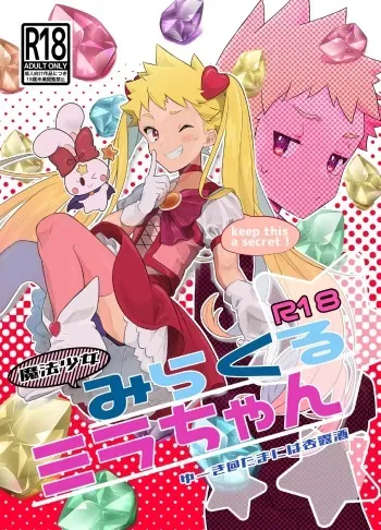 [Tamani wa Shinruchuu (Yuuki)] Mahou Shoujo Miracle Mira-chan [Digital] manga cover