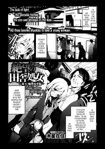 [Mokusei Zaijuu] Zetsubou no Inaka Shojo ~Saitama Chikan Densha-hen~ | A Virgin's Netorare Rape and Despair ~Saitama Train Molester Edition~ (COMIC Maihime Musou Act.08 2013-11) [English] [Statistically NP + B.E.C. Scans] manga cover