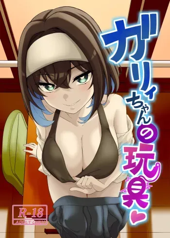 [Irotoricotori (Cotori Yuu)] Garie-chan no Omocha - Garie's XXX Toys (Senki Zesshou Symphogear) [Digital] manga cover