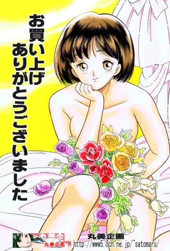 [Marumi Kikaku (Satomaru)] Kusuguri Manga 3-pon Pack manga cover