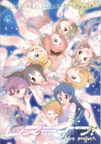 (C86) [Various (Various)] Les Live! 2nd Lesson! (Love Live!) manga cover