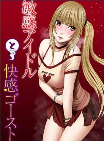 [Crimson] Binkan Idol to Kaikan Ghost manga cover