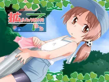 [PH-BU (Gozen)] Hirogacchau no ga ii no 7 manga cover
