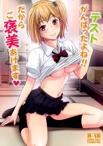 Test Ganbatta yo ne!! Dakara Gohoubi Agemasu manga cover