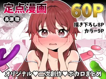 [Agenasu (Kari) (Nagase Tooru)] Nagase Tooru no Teiten Eromanga shuu manga cover
