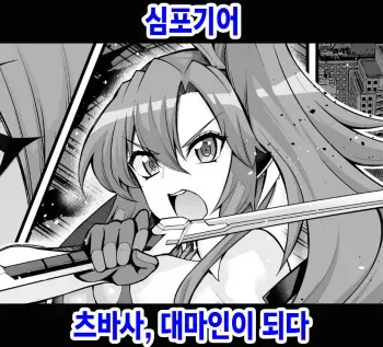 [Ankoman] Kazanari Tsubasa-san, Taimanin ni Naru (Senki Zesshou Symphogear) [Korean] manga cover